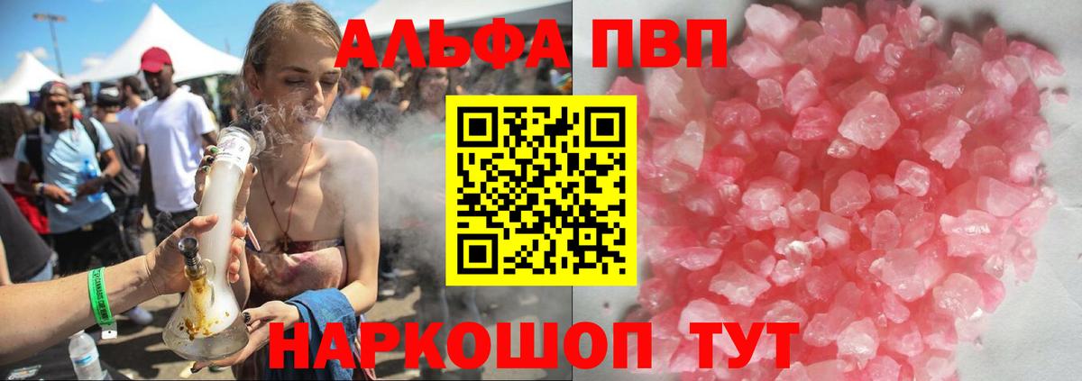 как найти наркотики  Вход с VPN  APVP СК  Жигулёвск  А ПВП VHQ 
