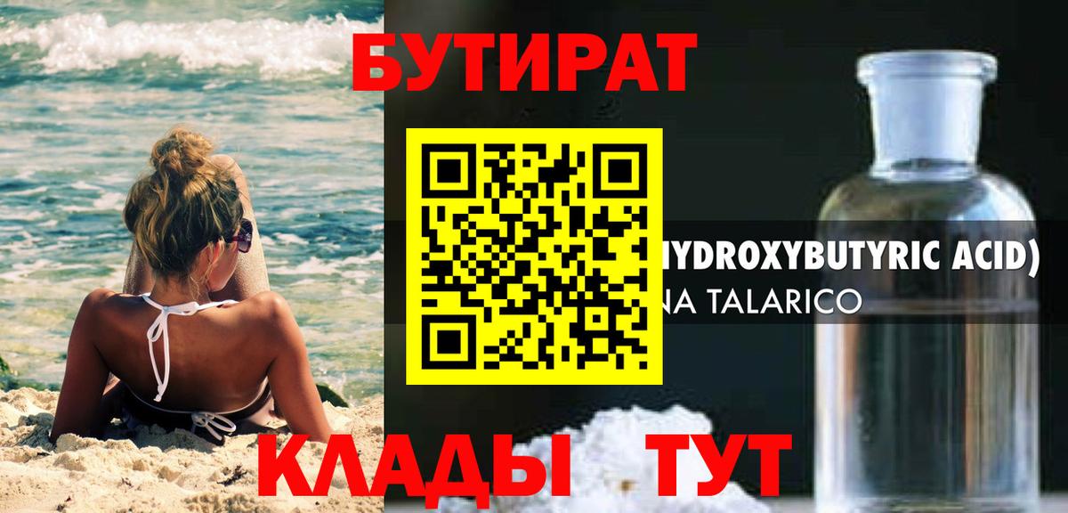 Бутират оксана Жигулёвск