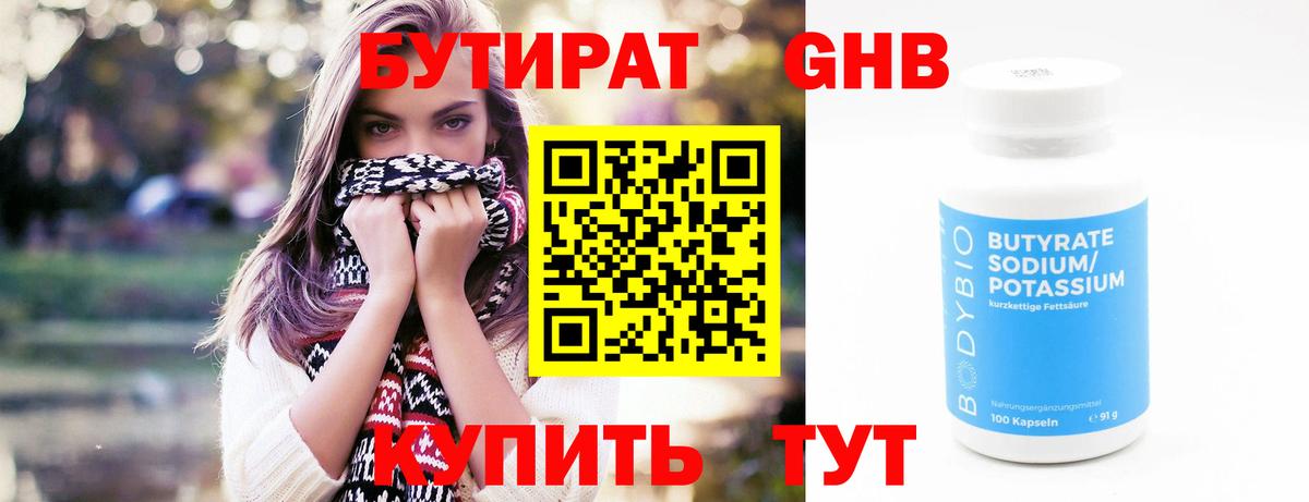 Жигулёвск  Бутират буратино  Бутират  Вход с VPN 