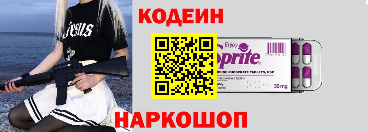 Codein Purple Drank  Кодеин Purple Drank  Жигулёвск 