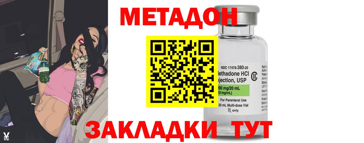 Жигулёвск  МЕТАДОН белоснежный  Метадон кристалл  Вход с VPN 